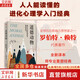 【正版包郵】道德動物 我們?yōu)楹稳绱怂伎?、如此選擇? 羅伯特賴特著 進化心理學入門經(jīng)典 媲美 自私的基因 新華書店旗艦店社會科學書籍