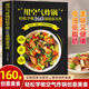 用空氣炸鍋專用食譜書輕松做160道空氣炸鍋創(chuàng)意美食 家用空氣炸鍋菜譜食譜書籍大全家常菜菜譜大全養(yǎng)生烹飪菜單空氣炸鍋專用食譜書 用空氣炸鍋輕松學(xué)做160道創(chuàng)意美食