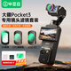 畢亞茲 適用DJl大疆pocket3濾鏡套裝運動相機磁吸快拆配件UV保護鏡ND減光濾鏡CPL偏振鏡黑柔1/4可調(diào) JS11