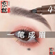 蘇安可（SUAKE）眉筆防水防汗不掉色不暈染仿真眉四分叉液體水眉筆野生眉流暢持久 1號淺棕色(1支)