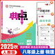 （京東快遞）可選2025秋典中點(diǎn)七八九年級上冊下冊語(yǔ)文數學(xué)英語(yǔ)物理全一冊人教RJ 榮德基綜合應用創(chuàng  )題典中點(diǎn)課本教材同步訓練課時(shí)作業(yè)本試卷測試卷 2025秋八年級上冊物理人教版