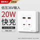 國際電工低壓36V伏USB+type-c快充PD插座面板20W瓦充電工地學校宿舍專用 明裝四位USB+type-c【36V白色】