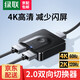 綠聯(lián)HDMI切換器兩2進(jìn)1出hdmi分配器1分2出高清4K二進(jìn)一出電腦顯示器分屏器一進(jìn)二出雙向一分二 HDMI雙向切換器【4K/60Hz】