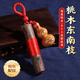 SMVP桃木掛件桃木葫蘆嬰兒桃木掛件桃木東南枝桃木鑰匙扣原木兒童隨身 東南桃木枝+桃木葫蘆