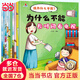 我為什么不能？(全10冊(cè)）兒童3-6歲素質(zhì)教育繪本