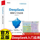 全2冊 DeepSeek極簡(jiǎn)入門(mén)與應用+deepseek協(xié)同實(shí)戰圖譜