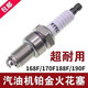 NGK原裝火花塞168/170F/188汽油機發(fā)電機火花塞F7TC/F6TC/F5TC/A現貨 F7TC火花塞10個(gè)裝