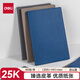 得力（deli）皮面本輕商務(wù)筆記本辦公會議記事本記錄本 25K80張/本205*141mm 7901遠(yuǎn)山藍(lán)