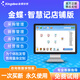 金蝶智慧記進(jìn)銷存管理軟件單機(jī)買斷版店鋪出入庫庫存管理軟件開單軟件