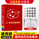 小紅書高中口袋書小紅本高中全套單詞語法語文數(shù)學英語物理化學政治歷史生物地理公式基礎知識點大全小冊子高一二高三高考總復習掌中寶 語文古代文化常識 高中通用