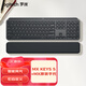 羅技（Logitech）MX Keys S無(wú)線藍(lán)牙鍵盤mxkeys升級(jí)版 智能背光全尺寸多設(shè)備切換優(yōu)聯(lián)辦公鍵鼠套裝 MX keys S黑色+MX掌托