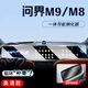 達珀德25款問(wèn)界M9/M8中控顯示屏幕導航鋼化膜內飾保護貼膜裝飾汽車(chē)配件 問(wèn)界M9/M8【一體屏】高清鋼化膜-送后空調膜