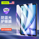 CangHua 2024/2025款iPad Air11英寸鋼化膜護眼防藍光 M2/M3芯片蘋(píng)果平板電腦Air6/7保護膜高清全覆蓋貼膜