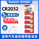 松下(Panasonic)原裝進(jìn)口多型號紐扣電池5/2粒CR2032CR2025CR2016CR1632CR2450大容量遙控器汽車(chē)鑰匙3v CR2032(DL/ECR2032) 五粒裝