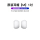 蘋(píng)果/Apple原裝Airpods pro一代耳帽二代/三代替換硅膠耳機帽耳塞 原裝1對（M中號 ）贈收納盒