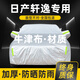 晟哲 適用日產(chǎn)軒逸經(jīng)典14代牛津布汽車車衣全車罩加厚防曬防雨雪罩套 銀色【升級牛津車衣】
