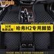 美皇堂舍哈弗H2腳墊 適用14-18款長(cháng)城哈佛藍標紅標H2S專(zhuān)用大全包圍腳墊 【單層帶兜】純黑 【專(zhuān)車(chē)專(zhuān)用 下單留言車(chē)型年款】