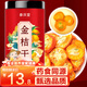 參慶堂 金桔干220g 花果茶 金桔干茶 精選金桔干花果茶葉金橘干金桔茶