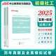 中公教育2025社會工作者初級綜合能力社會工作實務(wù)教材歷年真題全真模擬 單本套裝可選 初級社工【綜合能力+實務(wù)】真題 2本套