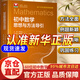 【自營正版】初中數(shù)學思想方法導引2025 初中數(shù)學思想方法與解題技巧 初中數(shù)學思想與方法導引 數(shù)學思維與方法導引 浙大2025版初中數(shù)學思想方法導引 【官方正版】初中數(shù)學思想與方法導引自營 正版