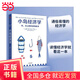 小島經(jīng)濟(jì)學(xué)：魚、美元和經(jīng)濟(jì)的故事（團(tuán)購，請(qǐng)致電010-57993380）