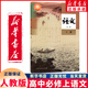 新華書店正版新版人教版高中語文必修上冊 必修一1語文冊人民教育出版社 高中語文書課本教科書 高一上冊語文教材上冊部編版