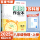 自選】2025秋季/春季課時作業(yè)本八年級下上語文數(shù)學(xué)英語物理歷史道德與法治 江蘇專用通成學(xué)典南通初二上冊同步訓(xùn)練習(xí)冊教輔資料書 （25秋）蘇科版江蘇專用-物理上冊