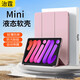 治霆適用iPad mini7/6保護殼2021/24新款蘋(píng)果平板電腦8.3英寸保護套三折支架全包防摔智能休眠皮套
