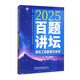 建筑工程管理與實(shí)務(wù)百題講壇/2025全國(guó)一級(jí)建造師執(zhí)業(yè)資格考試經(jīng)典題薈萃