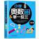 小學(xué)奧數舉一反三 三年級 小學(xué)奧數創(chuàng  )新思維訓練 數學(xué)應用題強化訓練 小學(xué)奧數天天練奧數題一點(diǎn)就通專(zhuān)項訓練