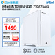 極途（Gimit） 酷睿i3 10105/顯示器套機/企業(yè)商用辦公家用臺式電腦主機DIY組裝電腦全套整機 【標(biāo)準(zhǔn)版】i3 10105F丨256G 辦公