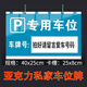 SOUL RELEASE私家車(chē)位牌警示標停車(chē)牌私人專(zhuān)用車(chē)位牌吊牌禁止嚴禁占?？啥ㄖ?專(zhuān)用車(chē)位牌40x25cm淺綠(亞克力) 0x0cm