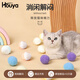HOUYA貓玩具球12只裝大號自嗨解悶逗貓棒耐咬球毛絨球小貓咪球球