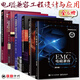 全6冊 電磁兼容工程設(shè)計與應(yīng)用+EMC 設(shè)計分析方法與風險評估技術(shù)+產(chǎn)品設(shè)計的電磁兼容故障排除技術(shù)+EMC電磁兼容設(shè)計與測試案例分析+ANSYS電磁兼容仿真與場景應(yīng)用案例實戰(zhàn)