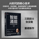 【官方旗艦店】人工智能與計算生物的未來 開啟人工智能與生物技術(shù)的未來之門 共創(chuàng)藥物研發(fā)新未來 布賴恩 希爾布什等著 中信出版社圖書 智能涌現(xiàn)