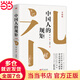 【當(dāng)當(dāng)正版】中國(guó)人的規(guī)矩 升級(jí)版 劉一達(dá)著 為人處世社交禮儀 中國(guó)式禮儀酒桌話術(shù)飯局攻略社交課人情世故的書籍 中國(guó)人的規(guī)矩【升級(jí)版】