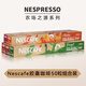 雀巢咖啡（Nescafe）Nespresso奈斯派索咖啡膠囊進(jìn)口意式濃縮純黑咖啡膠囊雀巢咖啡 雀巢農(nóng)場(chǎng)五條裝 26.4-5月-220g