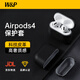 W&P適用于airpods4代保護套蘋(píng)果耳機四代降噪掛繩無(wú)線(xiàn)藍牙耳機真皮防滑wp保護殼