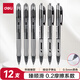 得力（deli）臻順滑中性筆簽字筆 0.5mm子彈頭按動(dòng)筆水筆 辦公用品 黑色 12支/盒S08