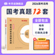 半月談考公教材2026國考省考行測和申論教材考公資料公務(wù)員考試教材2026行政執法規矩2025國考歷年真題江蘇山東河南四川安徽廣東 23-25國考歷年真題【9套申論+3套行測】