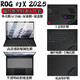 道瓏 ROG 幻X 2025款原配鍵盤(pán)膜 2024/23/22機身外殼全套保護膜 13.4英寸二合一筆記本電腦屏幕鋼化膜 五件套：外殼貼膜ACD面+高清透防爆鋼化膜+鍵盤(pán)膜 13.4英寸ROG幻X 【