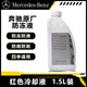梅賽德斯奔馳（Mercedes Benz）防凍液原廠(chǎng)原裝汽車(chē)發(fā)動(dòng)機冷卻液紅色藍色汽車(chē)水箱寶4S保養專(zhuān)用 1.5L -40℃ 紅色 1瓶裝 奔馳E級E200/E260/E300/E320L