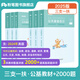 粉筆事業(yè)編2025三支一扶考試教材公共基礎(chǔ)知識(shí)職業(yè)能力傾向測(cè)驗(yàn)2000題教材三支一扶真題題庫(kù)事業(yè)單位考試用書通用三支一扶 【公共基礎(chǔ)知識(shí)】教材+2000題