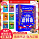 【當(dāng)當(dāng)正版】漫畫新科技全6冊(cè) 樊登推薦 大國(guó)重器 秒懂未來科技全6冊(cè) 漫畫AI趣味物理化學(xué)  中國(guó)超級(jí)工程叢書8冊(cè) 培養(yǎng)孩子的創(chuàng)新思維和科學(xué)素養(yǎng)少兒科普類百科全書小學(xué)生課外閱讀書籍 漫畫新科技全6冊(cè)【