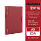 國(guó)譽(yù)（KOKUYO）一米新純B5八孔活頁(yè)本A5學(xué)生筆記本外殼可拆卸不硌手本子高顏值記事本辦公可替換大容量替芯活頁(yè)紙 【一米新純】A5紅色