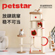 PETSTAR貓爬架貓窩一體中大型貓臺(tái)不占地貓咪架子多層貓爬柱