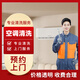 同城空調(diào)維修家電維修加氟安裝上門服務掛機柜機中央空調(diào)漏水維修空調(diào)清洗 空調(diào)移機【預付款】 空調(diào)清洗