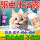 貓咪沐浴露除臭驅(qū)蟲止癢抑菌殺螨持久留香寵物去虱子跳蚤浴液專用 350ml 1瓶 裝【抑菌除螨】