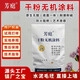芳庭芳庭干粉無(wú)機涂料不刮膩子不刷漆耐潮耐堿不掉皮10公斤 象牙白 10kg