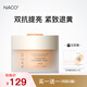 NACO蝦青素雙抗彈潤緊致睡眠面膜免洗抗氧化抗糖保濕抗皺提拉退黃提亮 100g*2罐